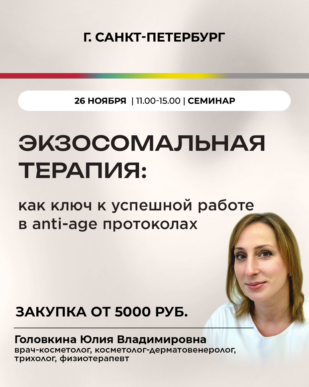 Экзосомальная терапия как ключ к успешной работе в anti-age протоколах